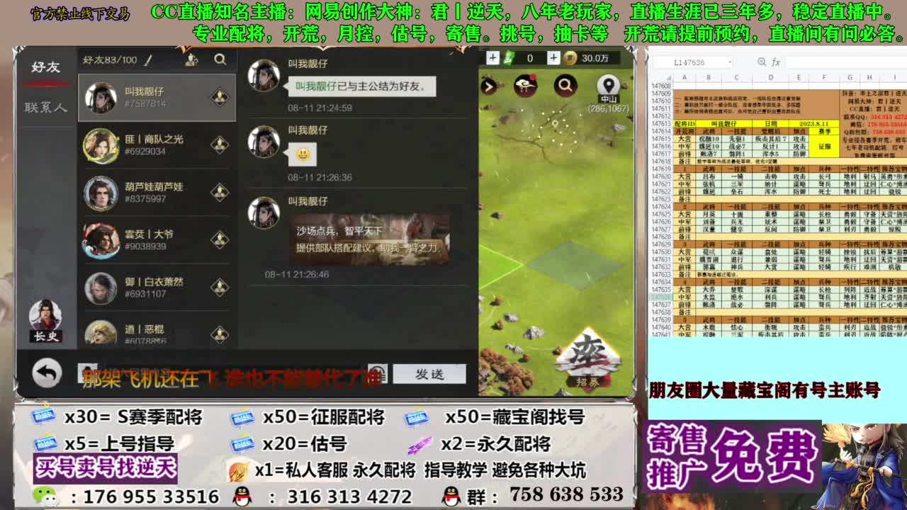 限时配将八折 第5段