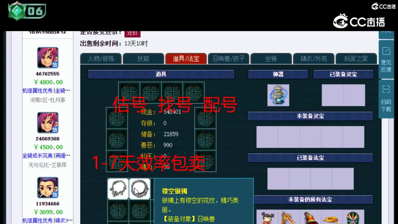 【主播点评】大唐官府