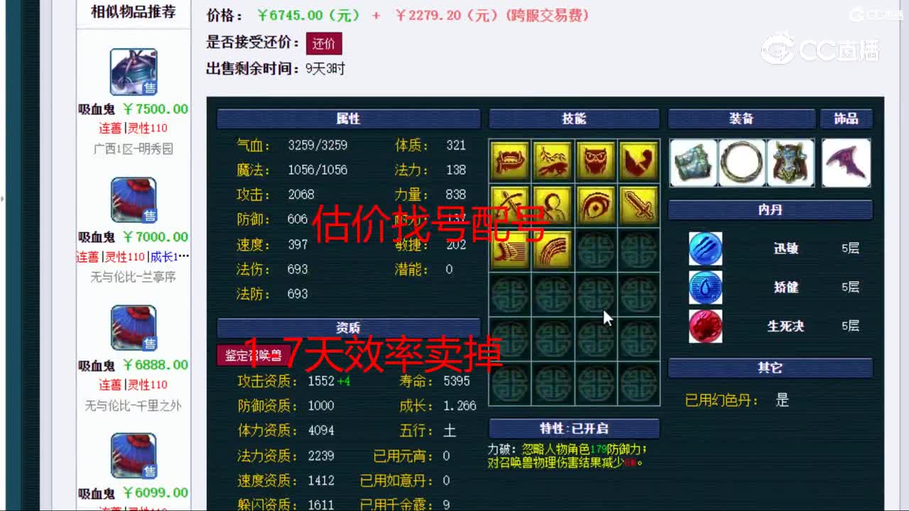 【主播点评】吸血鬼