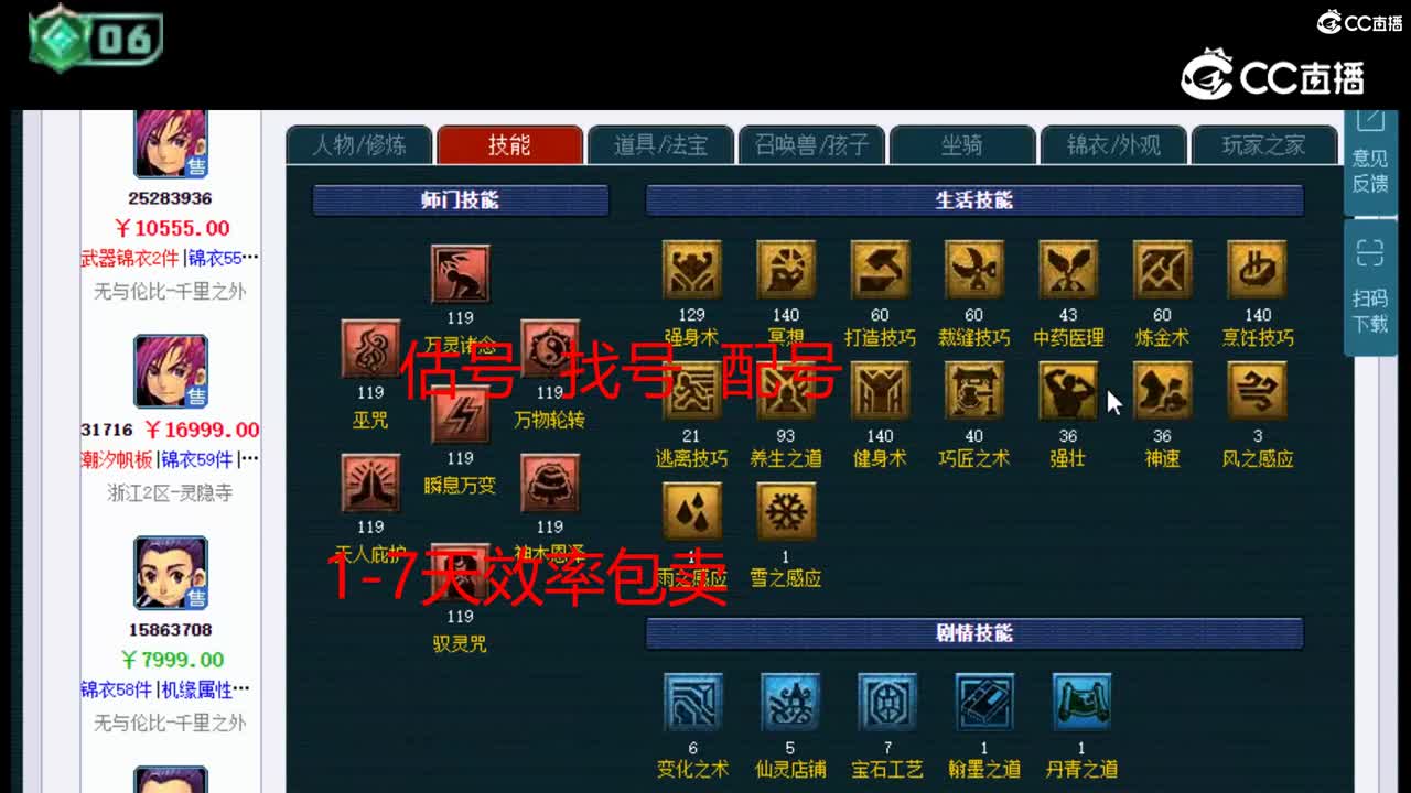 【主播点评】神木林