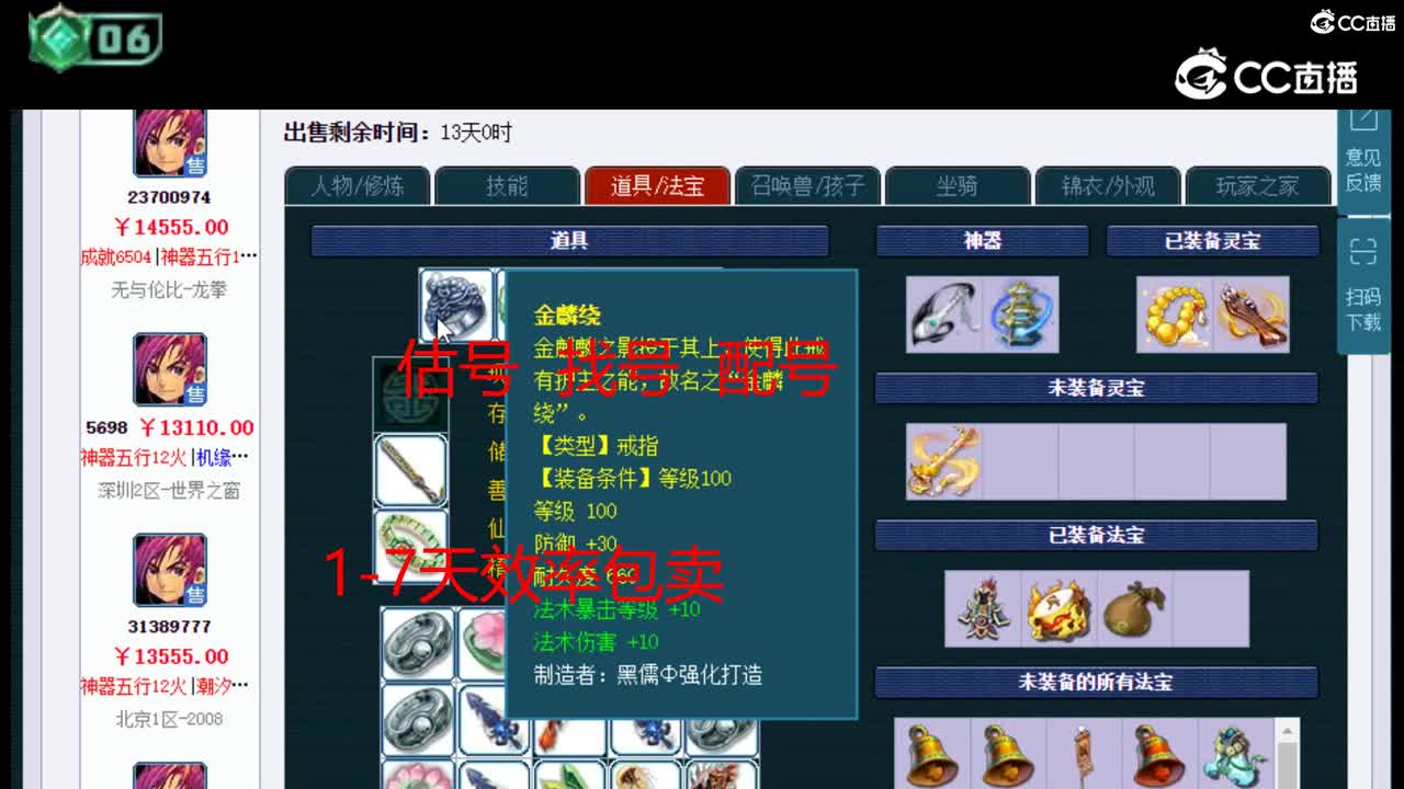 【主播点评】化生寺