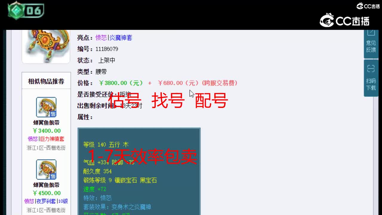 【主播点评】蝉翼鱼佩带