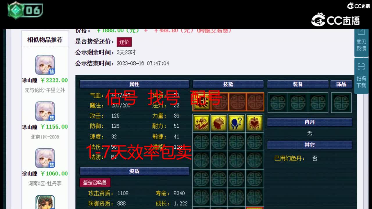 【主播点评】涂山瞳