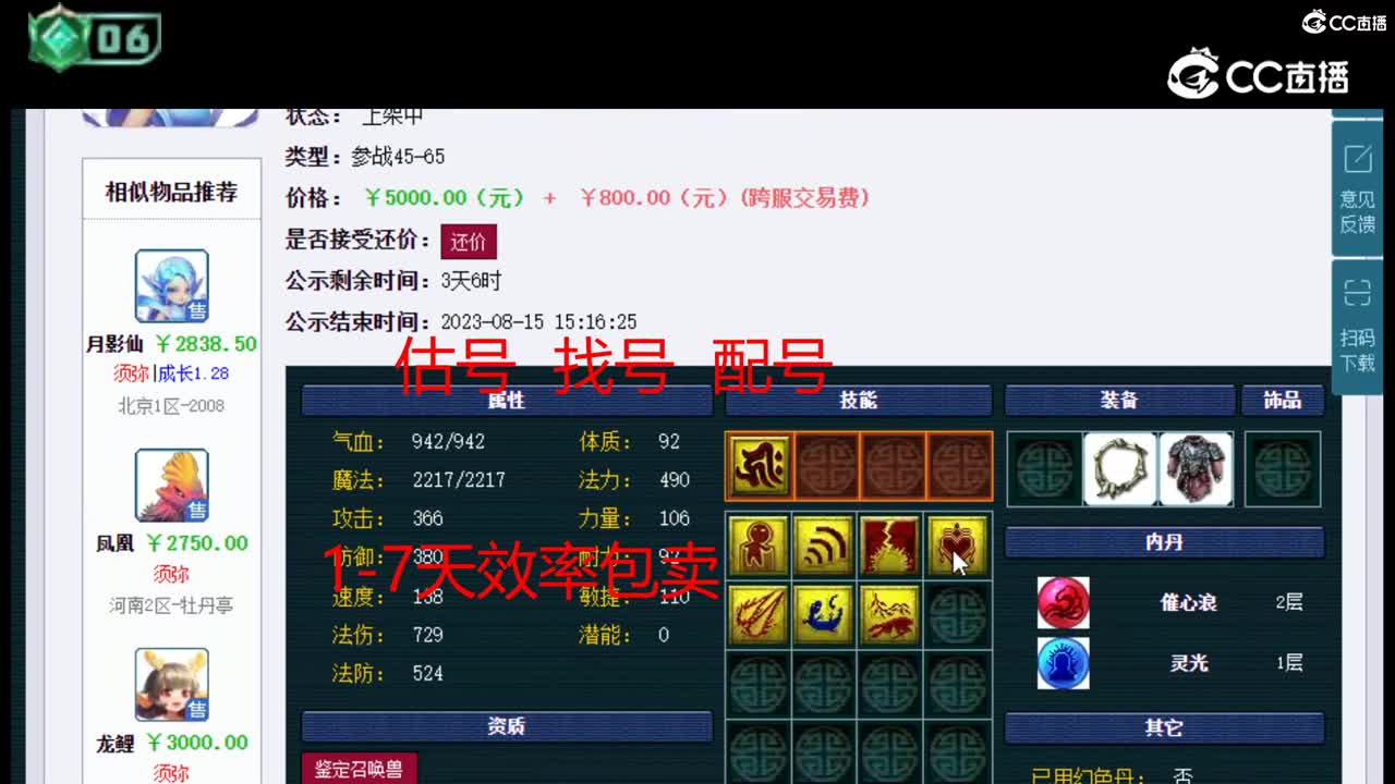 【主播点评】月影仙