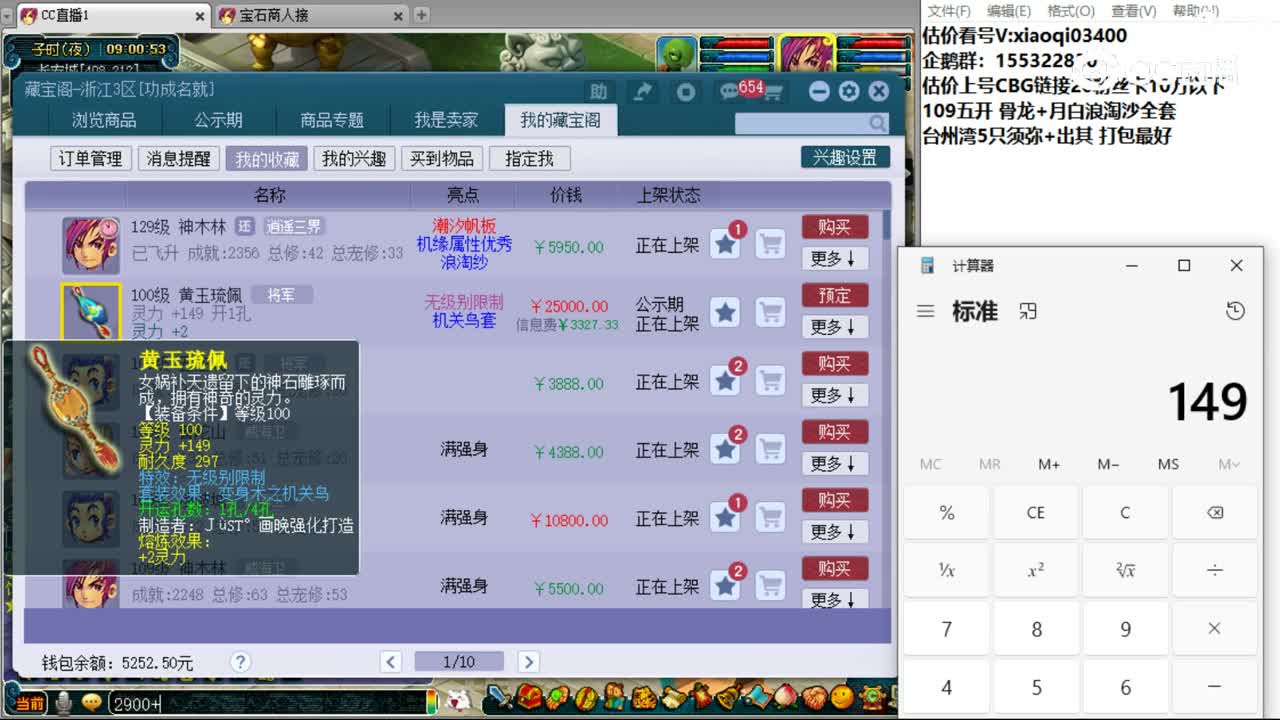 【主播点评】黄玉琉佩