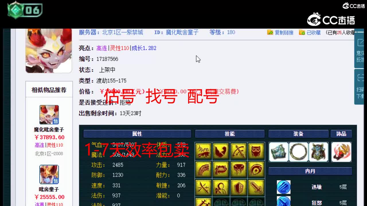 【主播点评】魔化毗舍童子