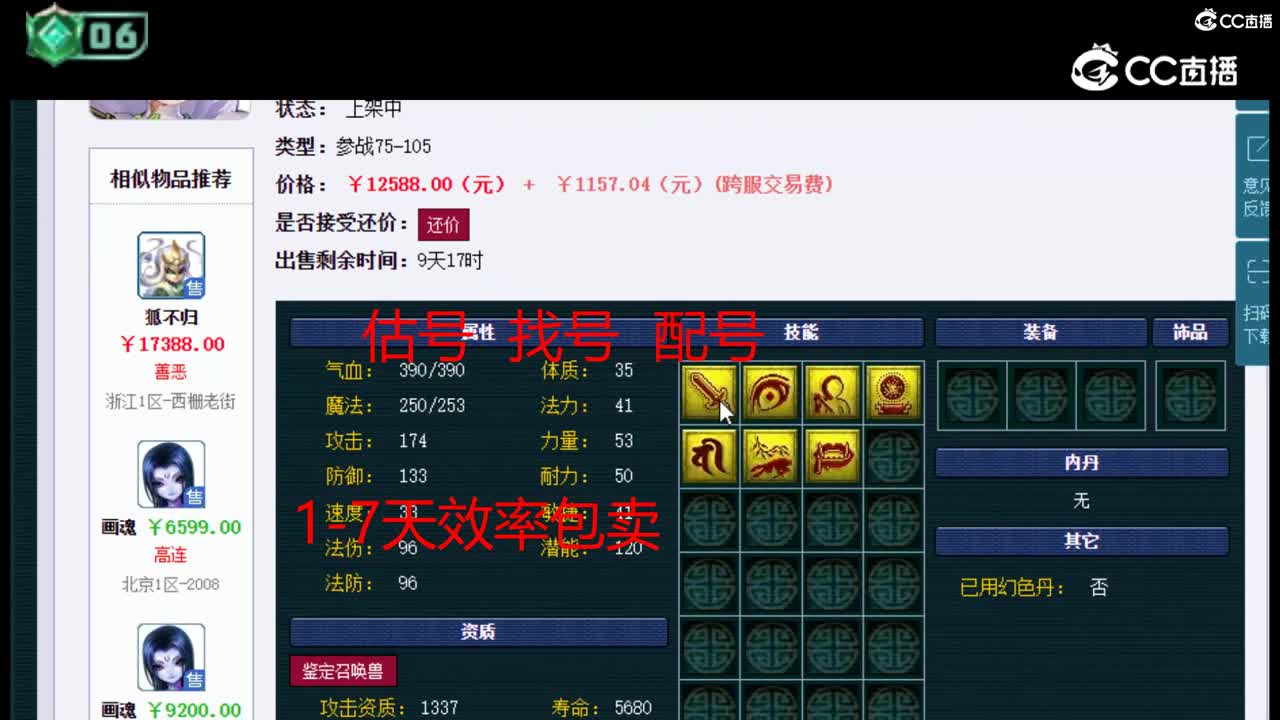 【主播点评】涂山瞳