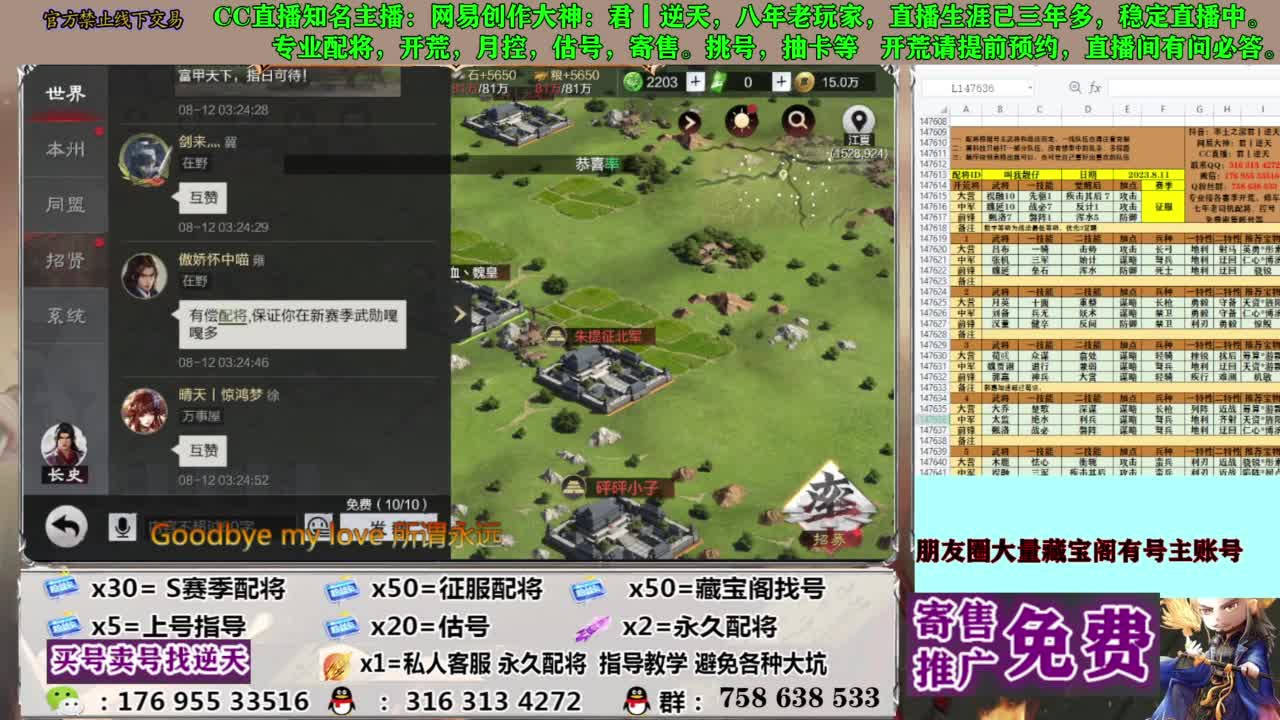 限时配将八折 第1段