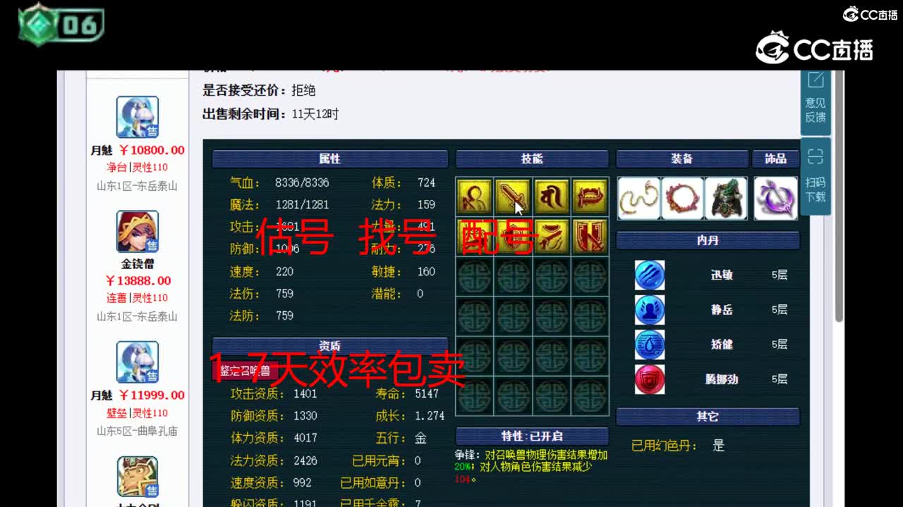 【主播点评】月魅