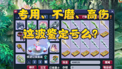 各种专用、不磨和高伤，这波鉴定亏没亏？