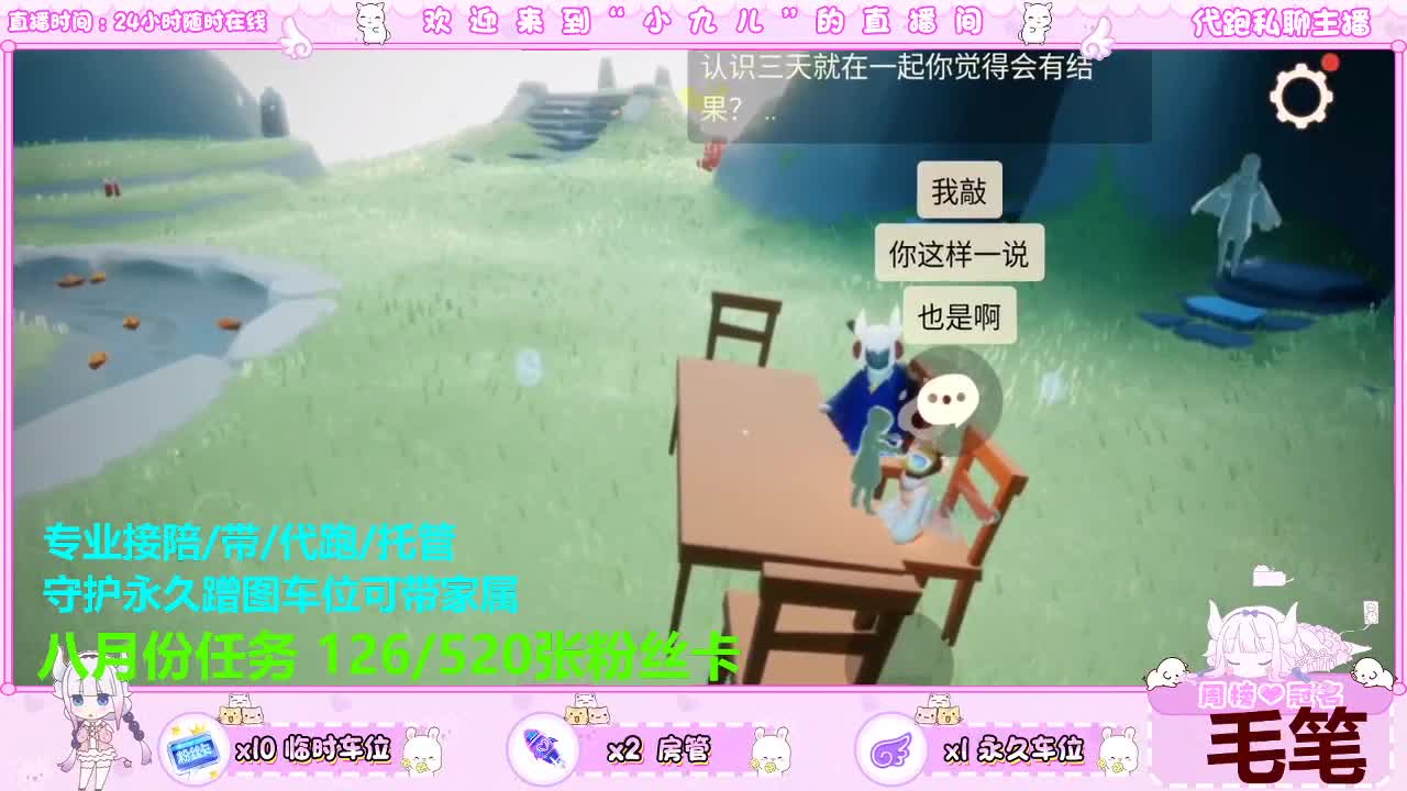 日常送心接托管 第6段