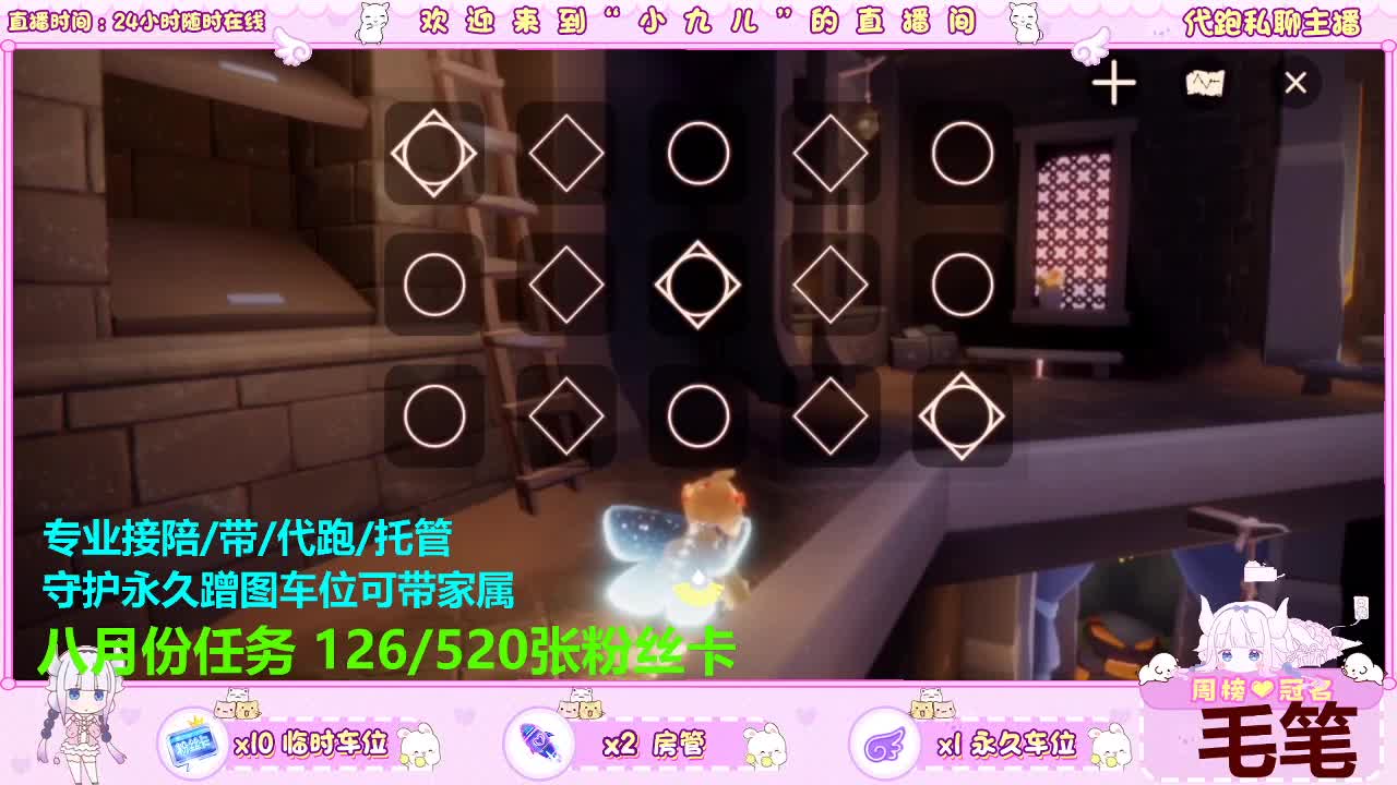 日常送心接托管 第10段