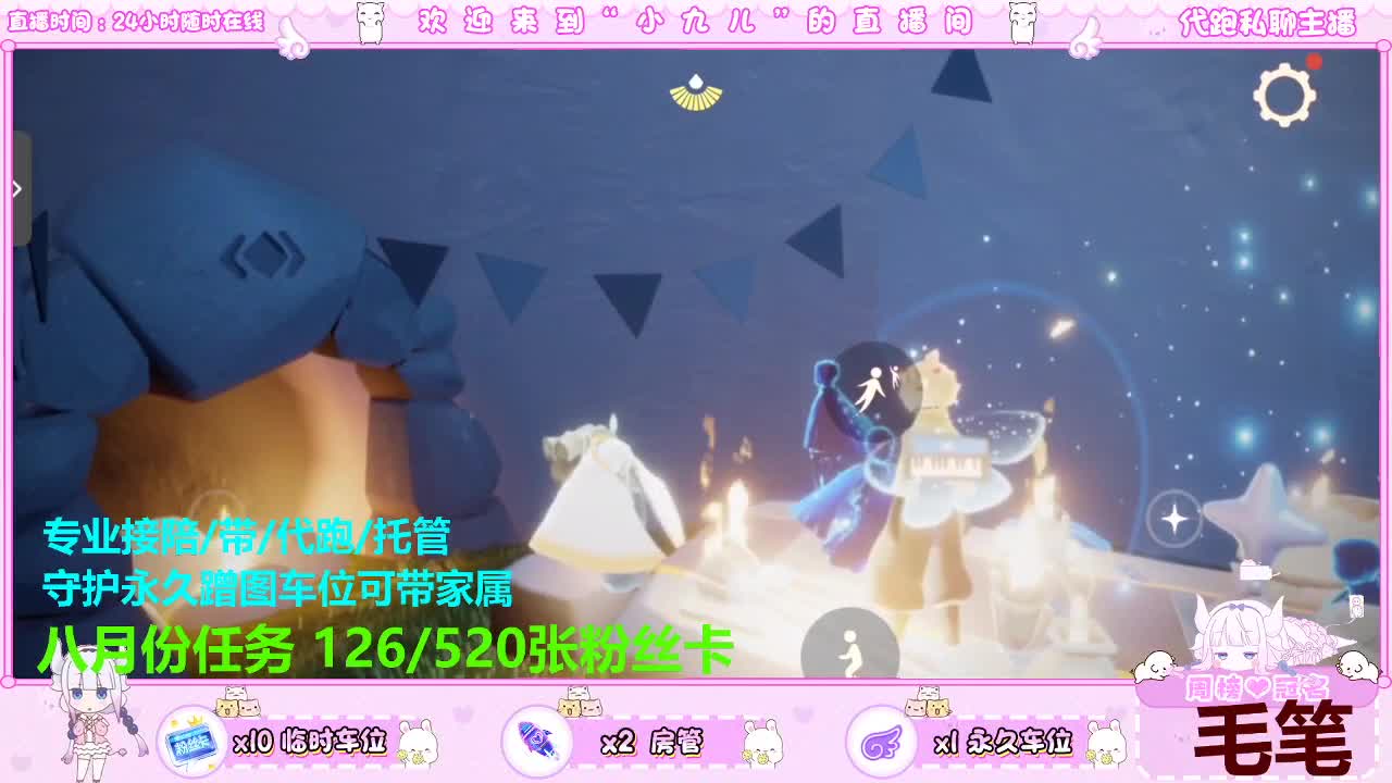 日常送心接托管 第11段