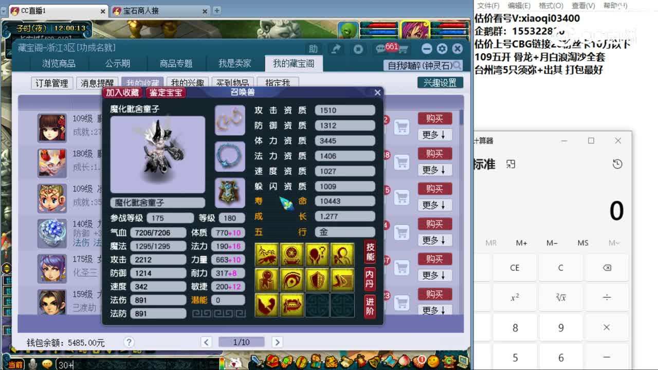 【主播点评】魔化毗舍童子