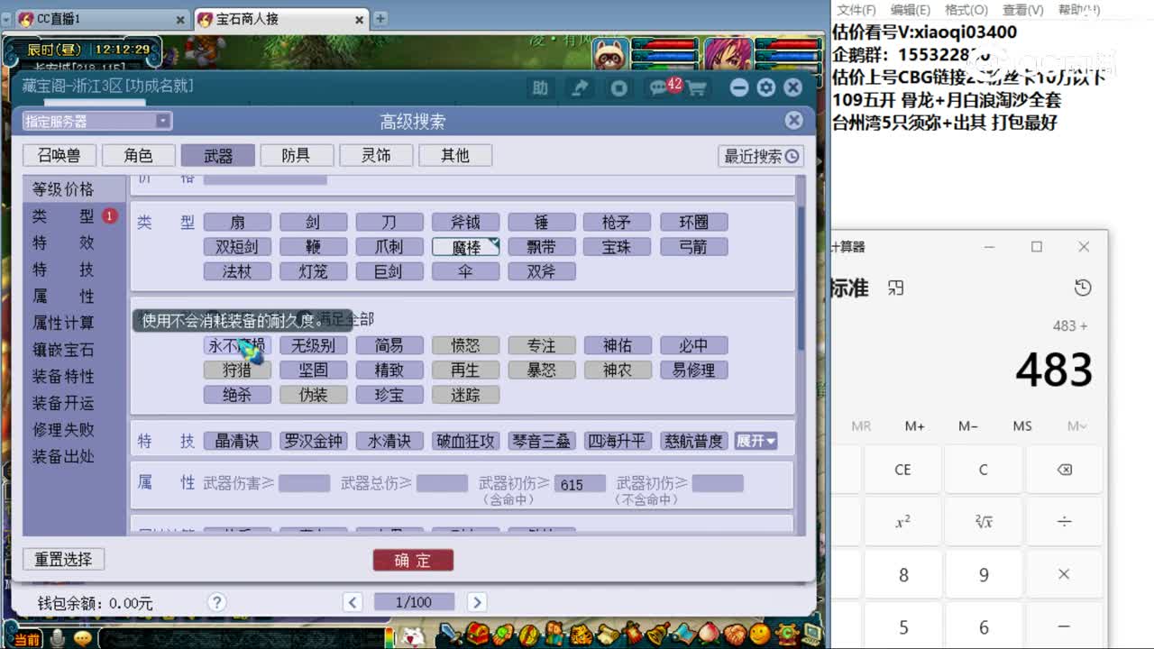 【主播点评】百辟镇魂