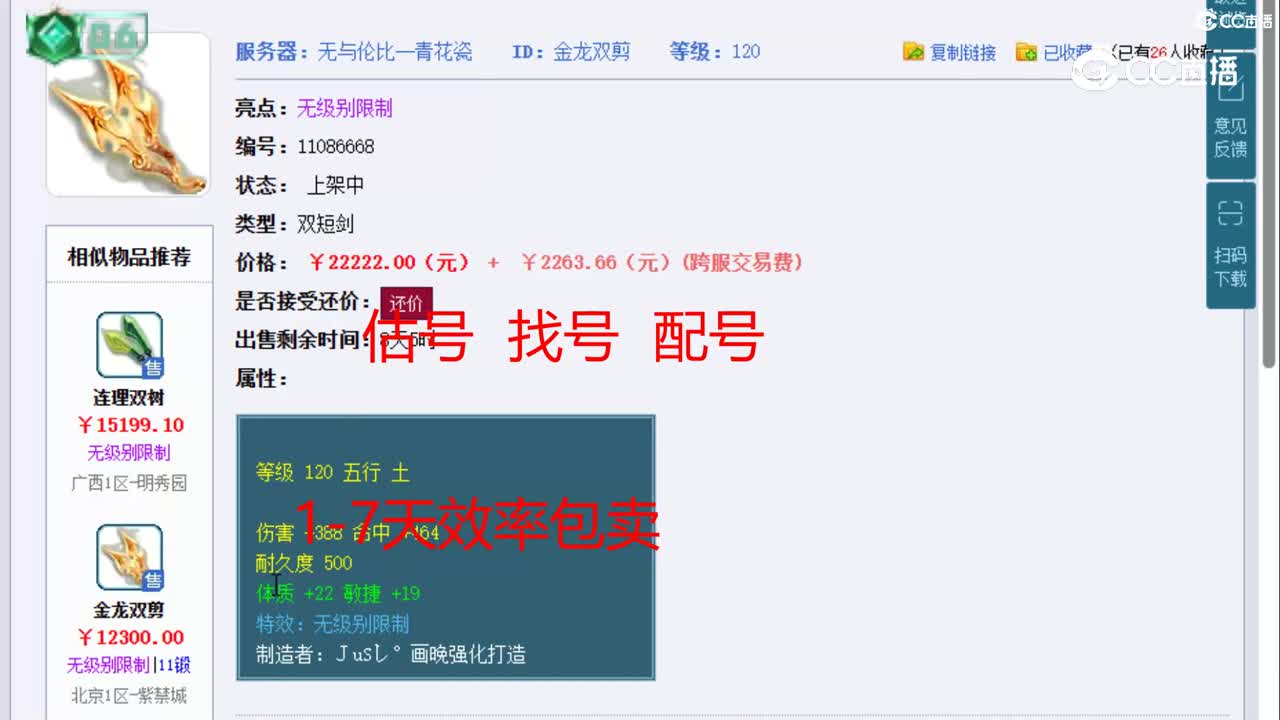 【主播点评】金龙双剪