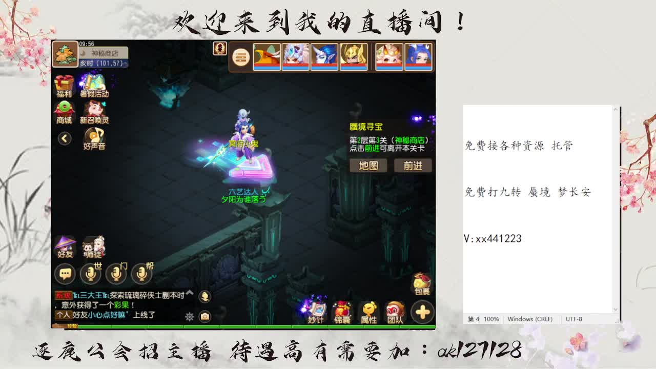 免费蜃境速通  速速扫码上号 第1段