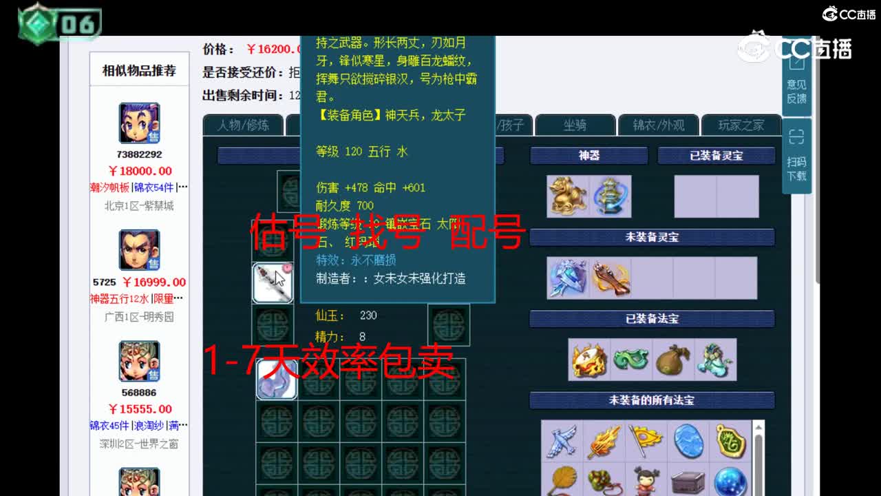 【主播点评】凌波城