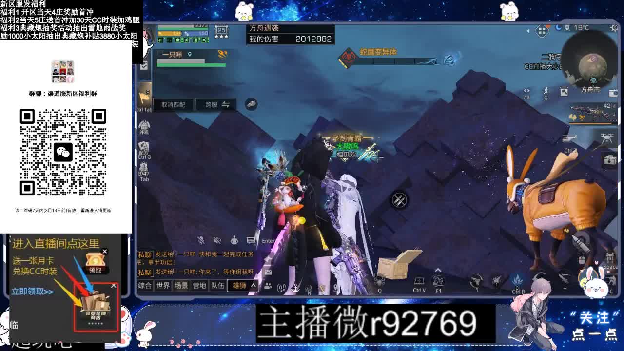 30兑换CC时装 第2段