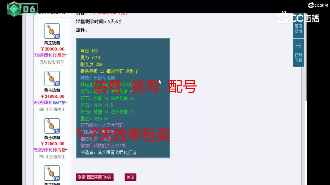 【主播点评】黄玉琉佩