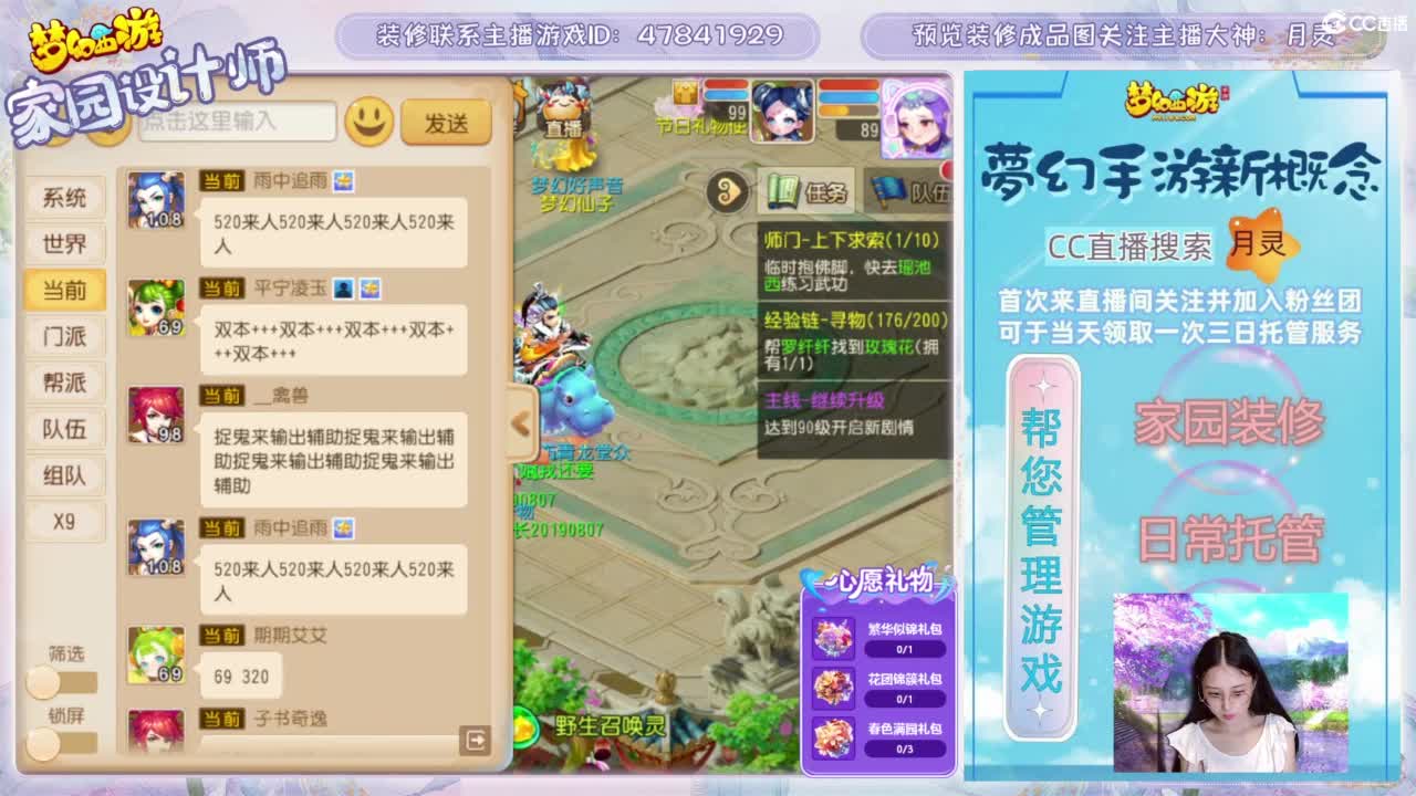 家园设计，日常托管，勇武玩家 第1段
