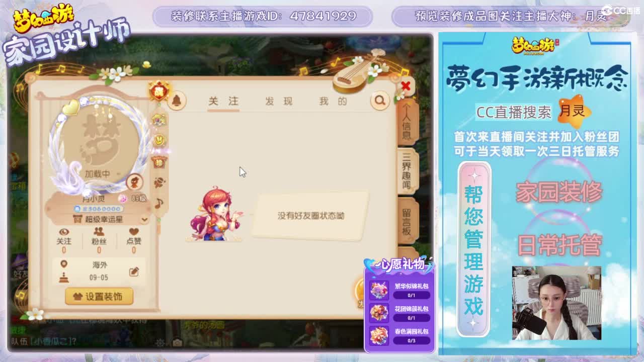 家园设计，日常托管，勇武玩家 第8段