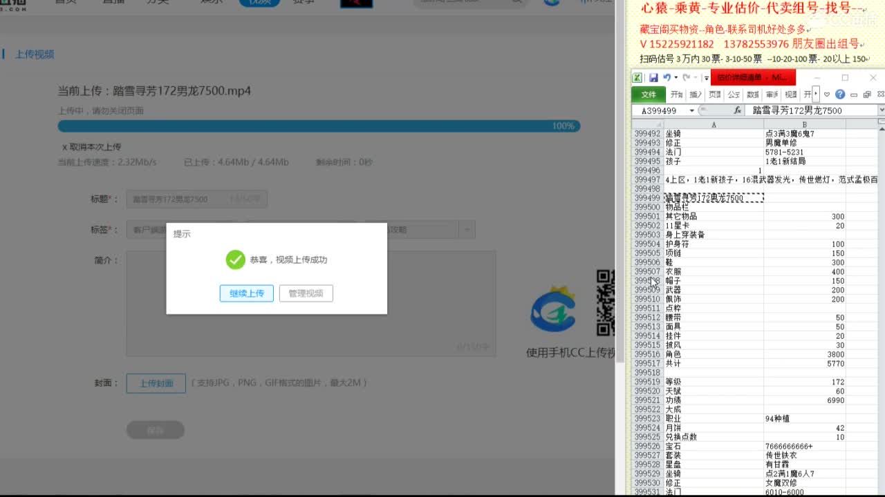 心猿-专业估价代卖-组号-单号-找号 第2段