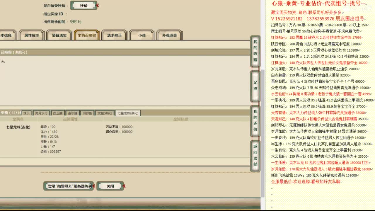 心猿-专业估价代卖-组号-单号-找号 第3段