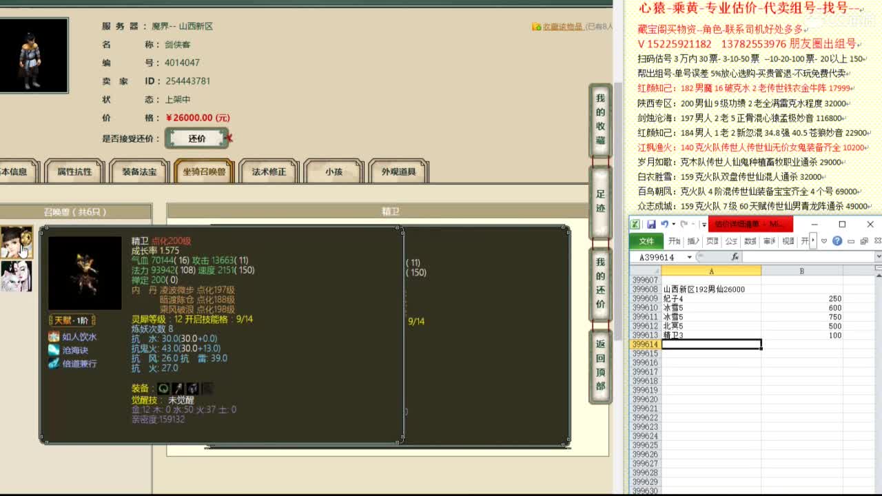 心猿-专业估价代卖-组号-单号-找号 第8段