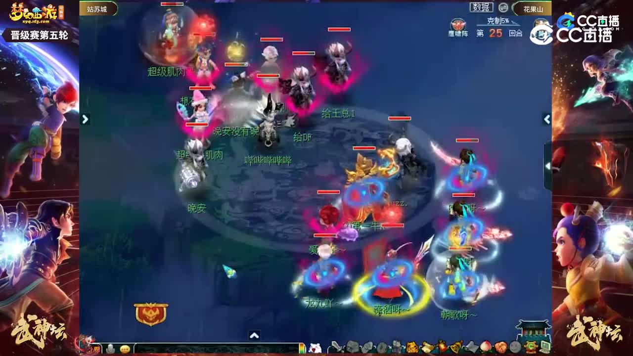【204联武神坛】【晋级赛第五轮】花果山VS姑苏城【CC情报站】