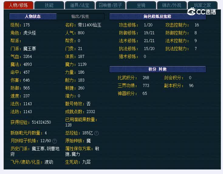 175灵隐寺460魔王寨