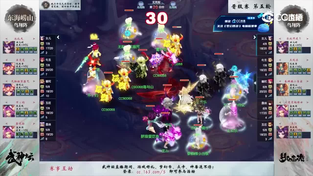 【204联武神坛】【晋级赛第五轮】南阳府VS东海崂山【CC情报站】
