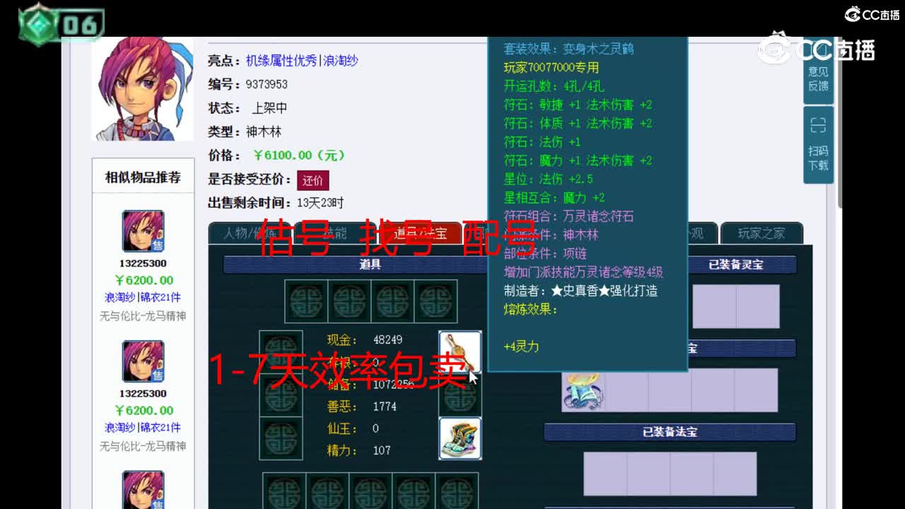 【主播点评】神木林