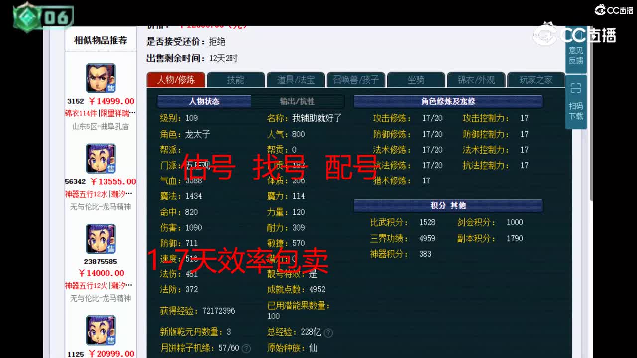 【主播点评】五庄观