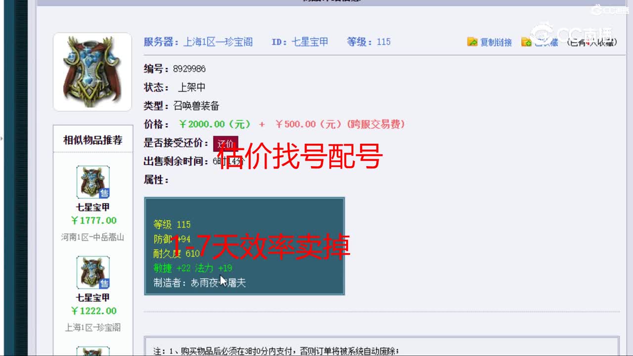 【主播点评】七星宝甲