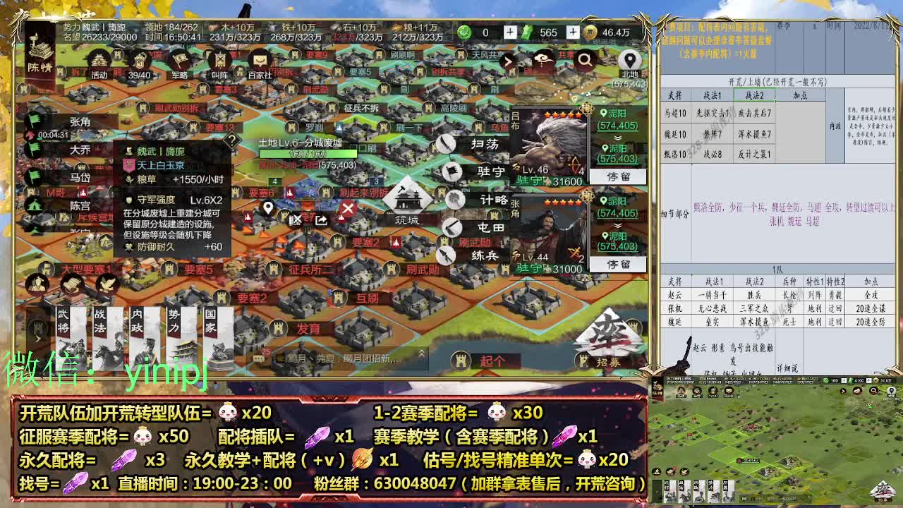 细节配将师在线师配将 第5段