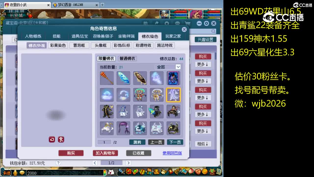 【主播点评】神木林