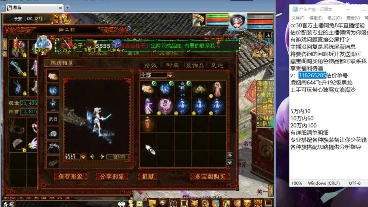 估价配装专业负责的主播 第3段