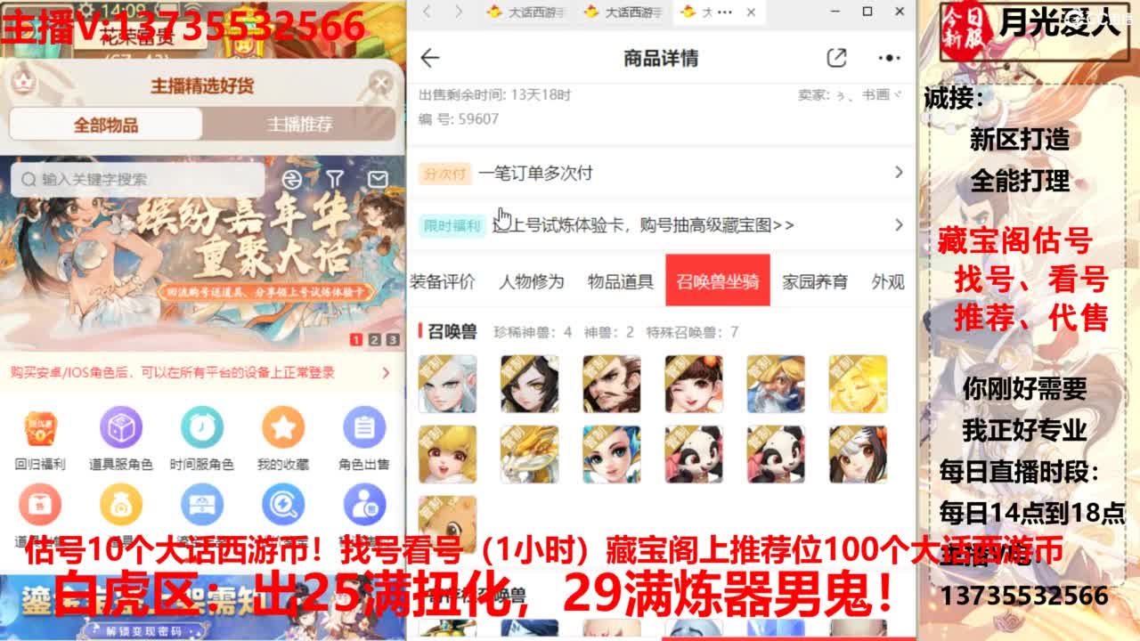 专业藏宝阁，估价找号帮出，调号 第1段