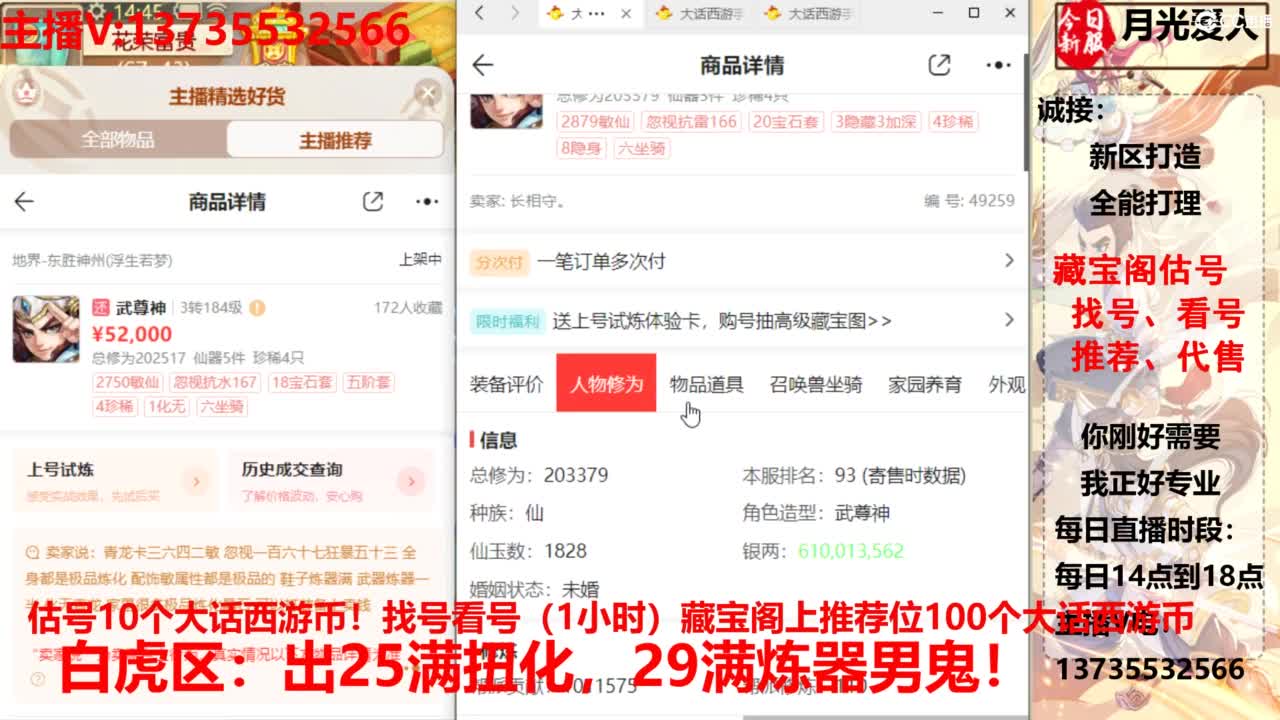 专业藏宝阁，估价找号帮出，调号 第2段