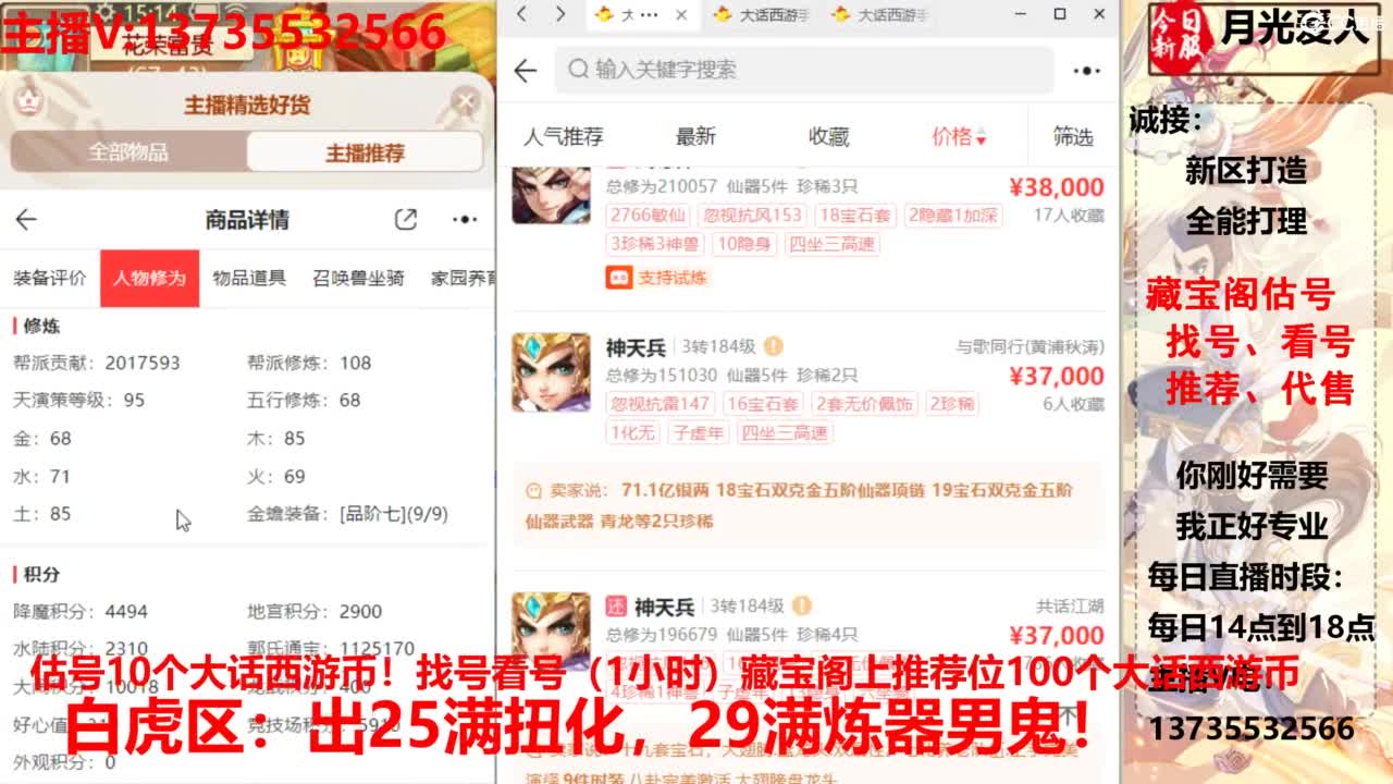 专业藏宝阁，估价找号帮出，调号 第3段