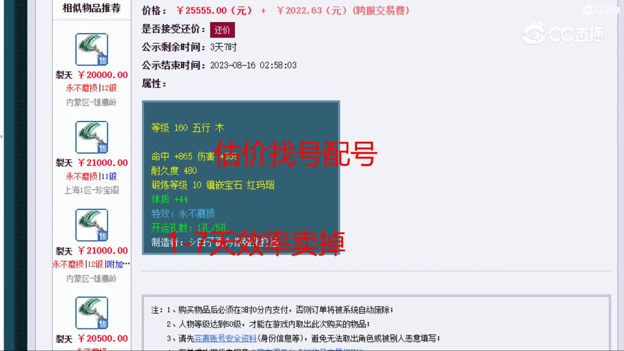 【主播点评】裂天