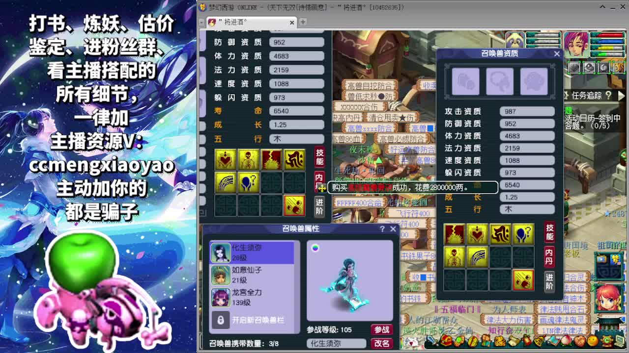 梦逍遥打书炼妖估价鉴定 第7段
