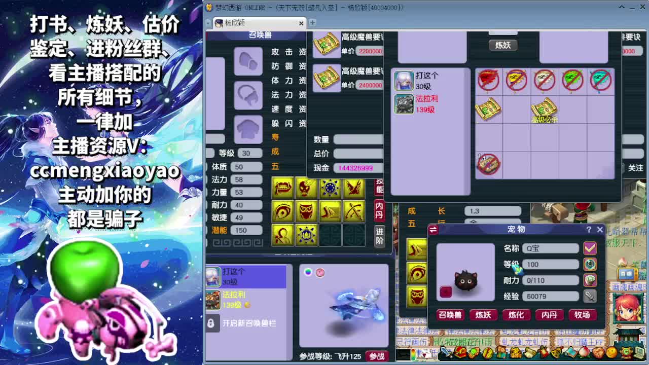 梦逍遥打书炼妖估价鉴定 第9段