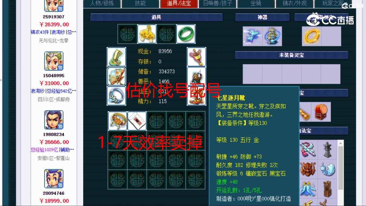 【主播点评】花果山