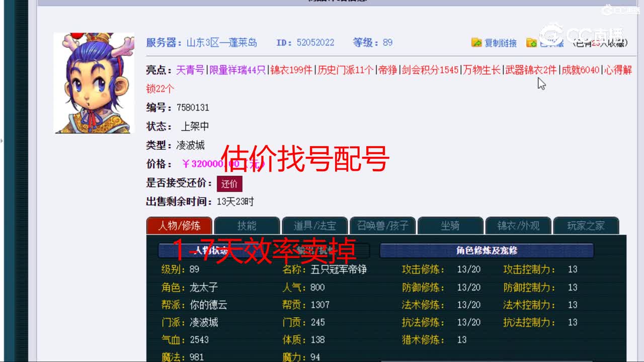 【主播点评】凌波城