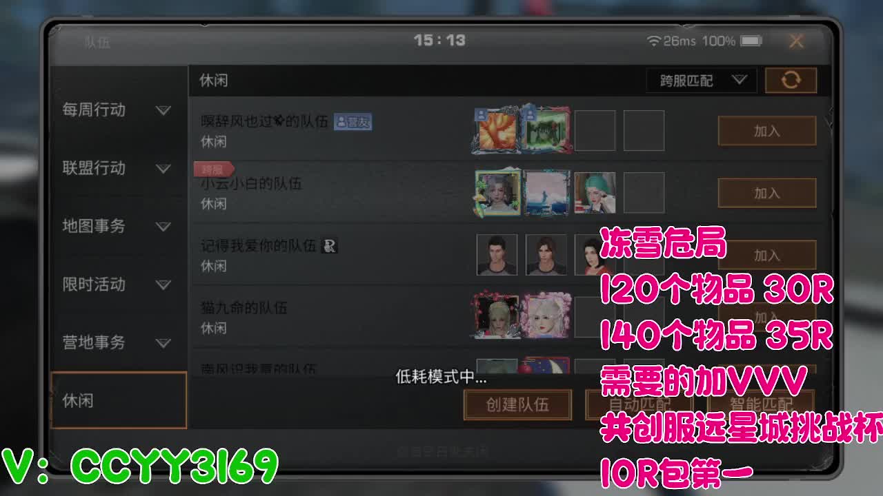 冻雪危局 第1段