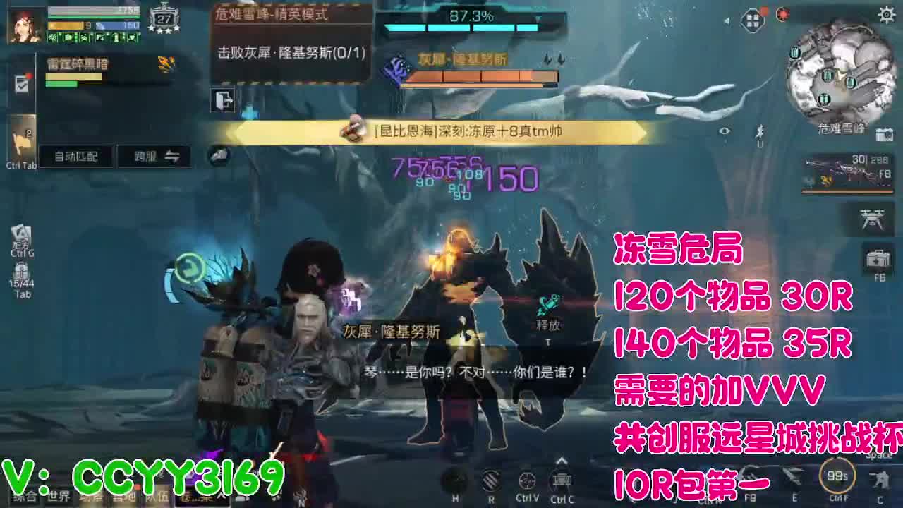 冻雪危局 第2段