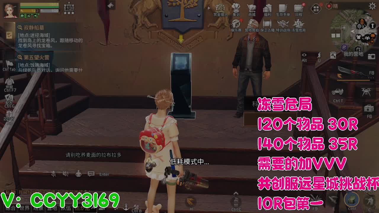 冻雪危局 第9段
