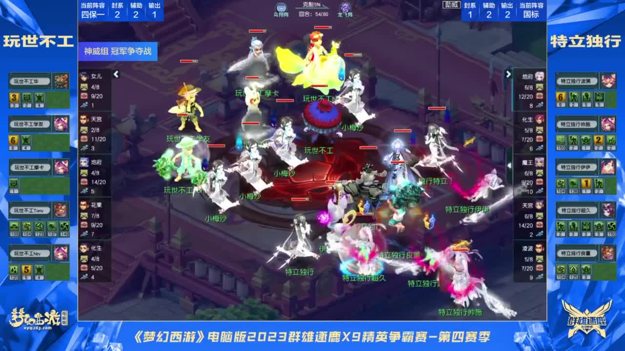 群雄逐鹿X9精英争霸赛-第四赛季决赛 第5段